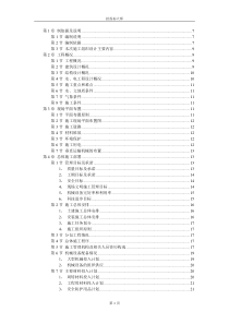 风光苑8号住宅楼工程施工组织设计方案