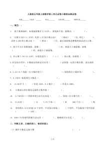 人教版五年级上册数学第三单元试卷