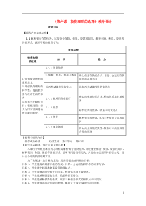 高中政治-第六课-投资理财的选择教学设计(公开课)-新人教版必修1