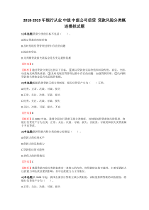 2018-2019年银行从业中级中级公司信贷贷款风险分类概述模拟试题