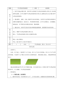 平行四边形的面积公开课特级教案(完美版)