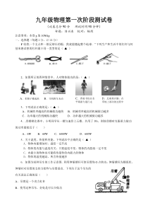 九年级上学期第一次月考物理试题及答案