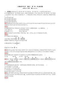 人教版高中化学--选修三--第一章--单元测试题-教师版含解析与答案