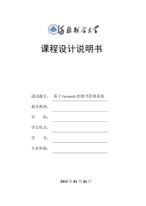 JavaWeb课设图书馆管理程序