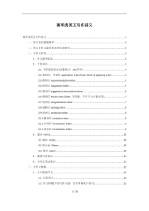 考研英语二作文万能模板(完整)