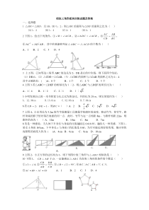 相似三角形基础训练及答案