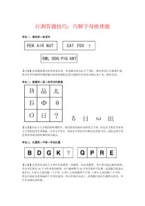 行测答题技巧：巧解字母推理题