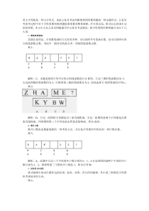 字母图形推理大全