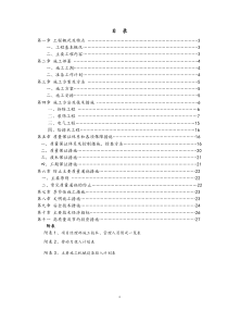 食堂改造工程施工组织设计