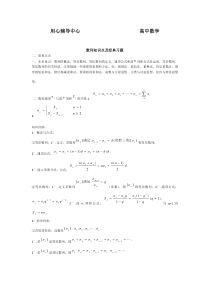 高中数列知识总结与典型分类例题