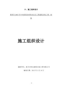 饮水工程施工组织设计