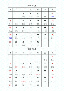 2019年日历表A4纸版word(全新修订)