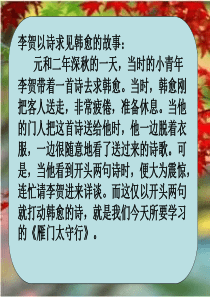 雁门太守行优质教学课件