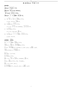 标准日本语初级上册注音课文、译文和单词