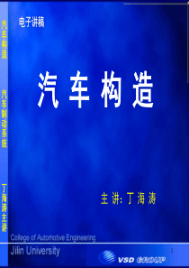 《汽车构造》双语——制动系统-4学时课件-OK