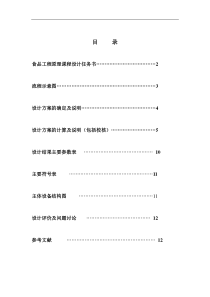 食品工程原理课程设计 管壳式冷凝器设计