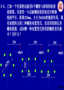 机械设计习题解答(09级)