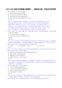 高考化学真题分类解析――物质的分类性质及化学用语