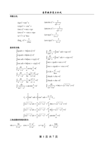 专插本高等数学公式最新版