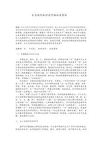 士与现代知识分子的社会责任