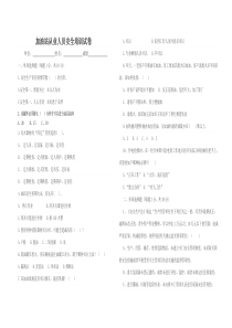 加油站从业人员安全培训试卷