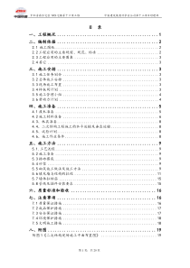 二次结构施工方案(砌体)