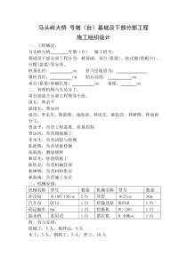 马头岭大桥号墩(台)基础及下部分部工程施工组织设计