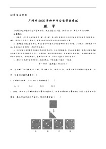 历年广州市中考数学试题(卷)真题汇总(附答案解析)