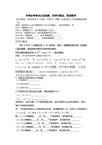 中考必考考点之近似数、科学计数法、有效数字针对训练