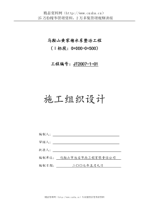 马鞍山黄家塘水系整治工程施工组织设计