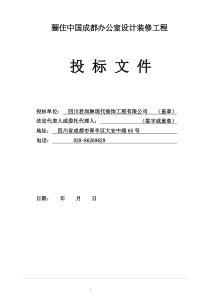 骊住中国成都办公室设计装修工程