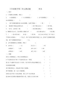 青岛版六年级数学上册第三单元测试题