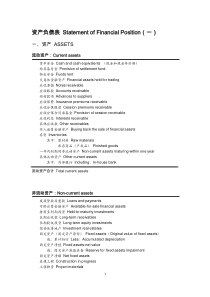 财务报表英文翻译-Financial-Statement