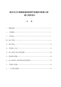 高安屯卫生填埋场渗沥液调节池清淤及配套工程施工组织设计