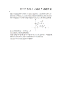 初三数学综合试题动点问题答案