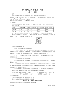 初中物理知识点总结：电压--电阻