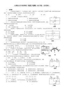 人教版九年级物理《电压-电阻》练习题(含答案)