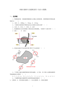 《城市道路与交通规划Ⅱ》综合练习题