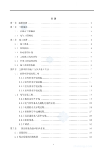 高层建筑水电安装工程施工组织设计