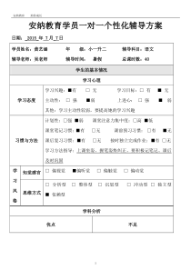 语文个性化辅导方案