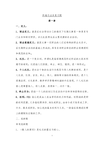 通信工程师中级-终端与业务复习题1-7章