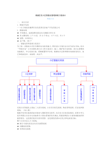 高级住宅小区智能化管理系统工程设计