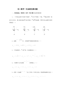 初二数学一次函数竞赛试题