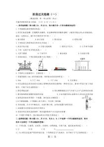 2019人教版九年级化学第一、二、三单元的综合测试阶段过关检测(一)精品教育.doc