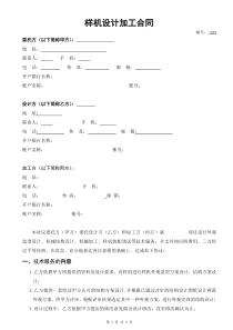 样机设计加工合同