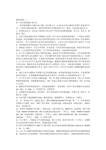 00051管理系统中计算机应用赠送模拟试卷