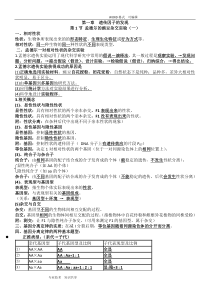 高中生物必修二知识点