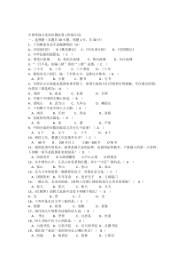 中华传统文化知识竞赛试题含答案