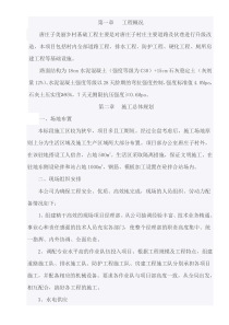 美丽乡村施工组织设计