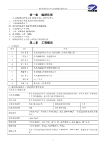 鲁班奖工程青岛西海岸医疗中心综合楼施工组织设计加水